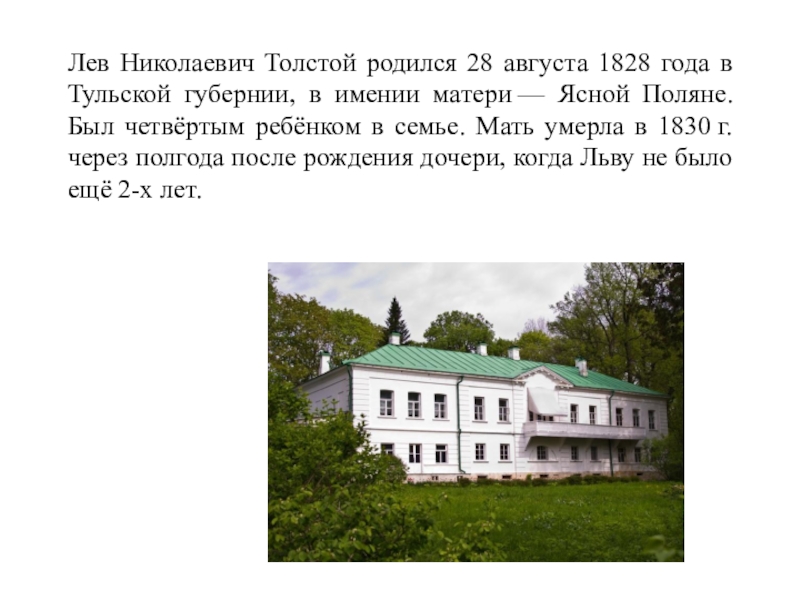 Лев толстой биография 3 класс. Лев Николаевич толстой родился в Тульской губернии. Л Н толстой доклад 3 класс. Проект по литературному чтению толстой Лев Николаевич толстой. Лев Николаевич толстой биография 3 класс литературное чтение.