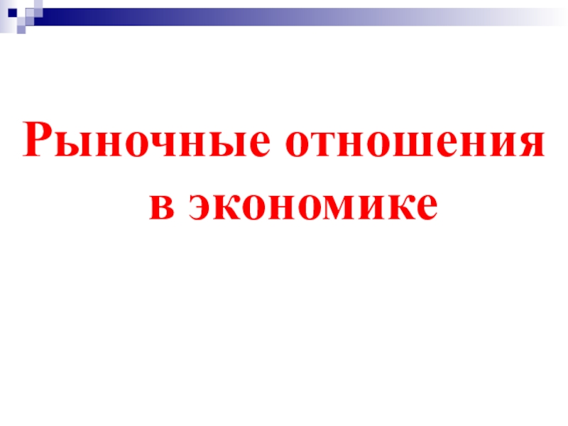 Экономика 11 класс презентация