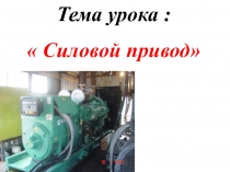 Презентация по МДК 01.01 профессии Бурильщик эксплуатационных и разведочных скважин на нефть и газ