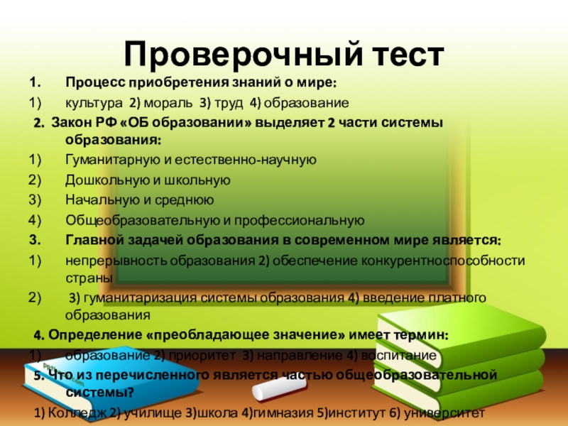 Реферат на тему образование