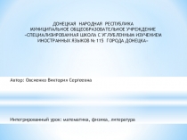 Презентация к уроку в 6 классе Сложение целых чисел с помощью координатной прямой