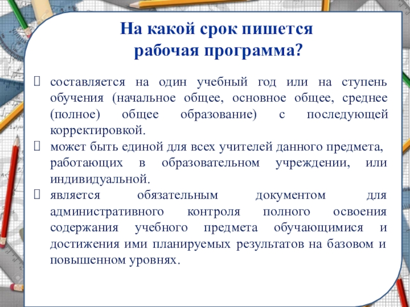 В течении долгого времени как пишется. Как пишется период в математике. Период как пишется. Во время работы как пишется. Как пишется период или период.