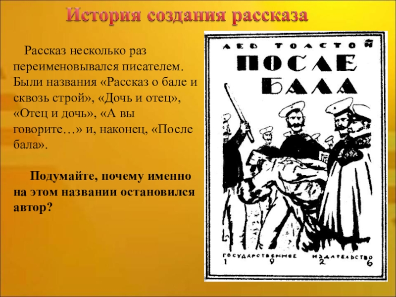 Описание бала противопоставлено картине наказания солдата как называется такой прием