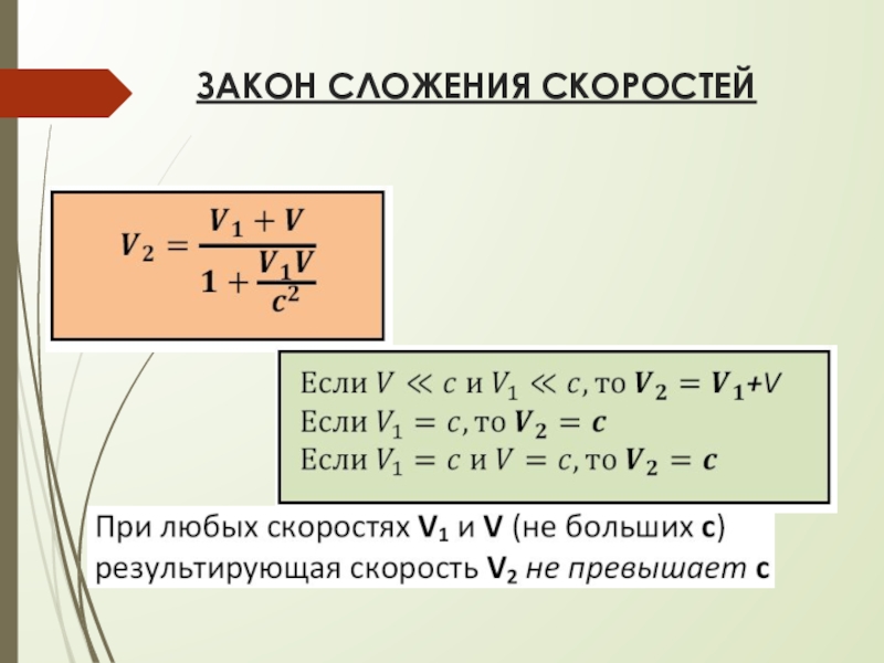 Презентация элементы теории относительности 11 класс