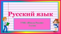 Презентация по русскому языку. Сочинение по картине З. Е. Серебряковой За обедом, 2 класс.