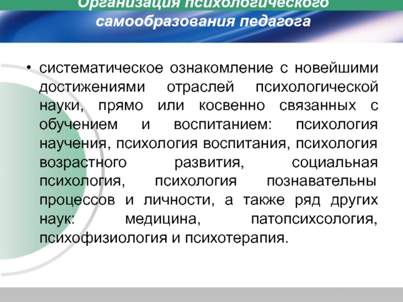 План самообразования педагога психолога в школе