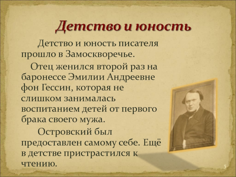 Презентация островского жизнь и творчество