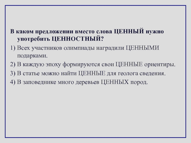 В каком предложении вместо слова каменный нужно употребить каменистый в жаркие летние дни