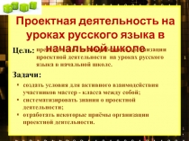 Презентация к мастер-классу Проектная деятельность на уроках русского языка в начальной школе