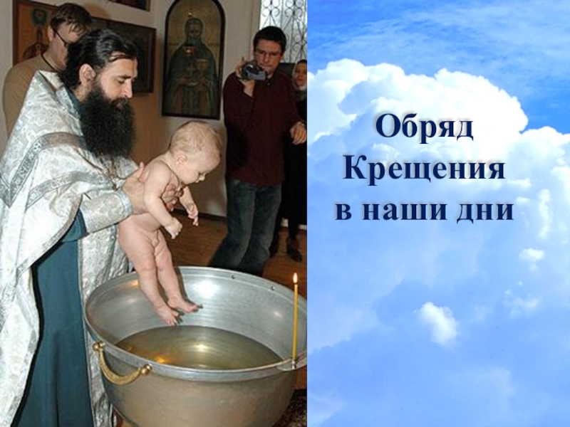 Русский православный обряд. Обряд крещения. Крещение детей на Руси. Христианство крещение. Обычаи на крещение.