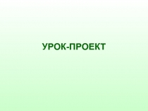 Презентация к уроку Витамины (8 класс)