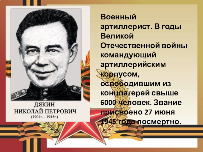 Вов известные. Герои ВОВ. Герои артиллеристы. Герои ВОВ артиллеристы. Герои Великой Отечественной войны Самары.