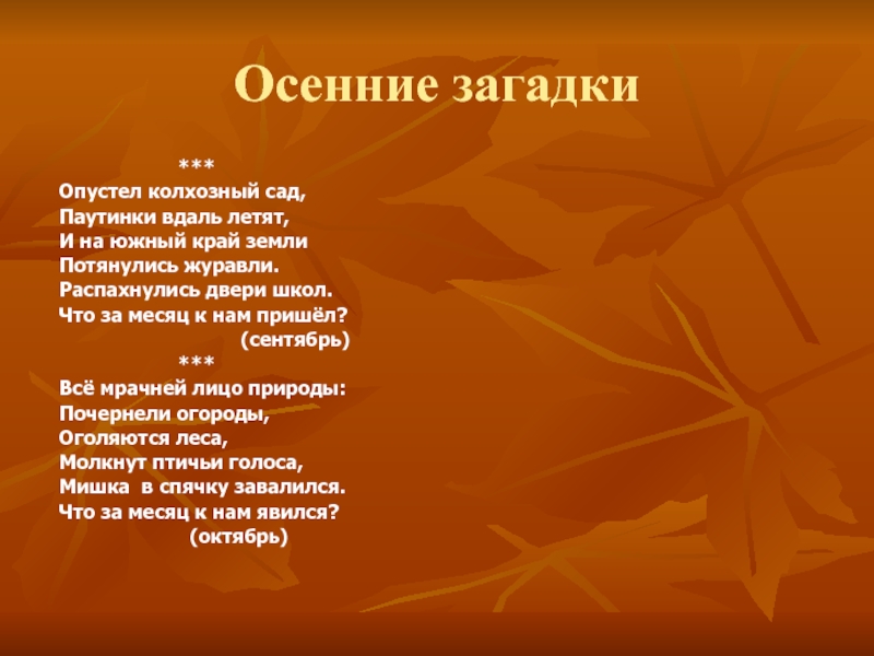 Осенние загадки. Осенние загадки для детей презентация. Осенние головоломки.