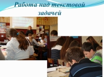 Презентация по математике на тему Формирование логических действий и операций в сфере познавательных универсальных учебных действий на уроках математики