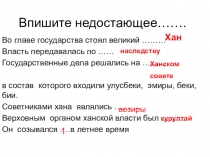 Политическое устройство средневековых государств на территории Казахстана