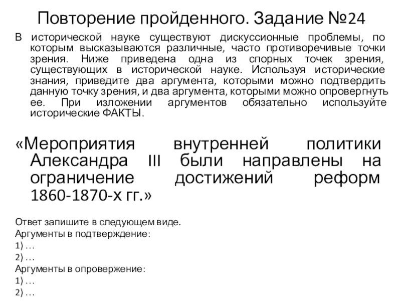 В исторической науке существуют дискуссионные проблемы