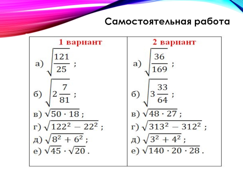 Проект арифметический квадратный корень свойства квадратного корня