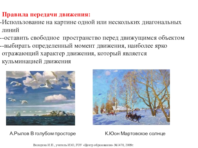 Ритм в картине как определить