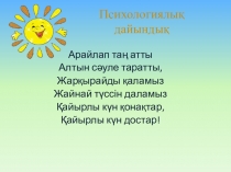 Сан есім тақырыбына презентация 2-сынып