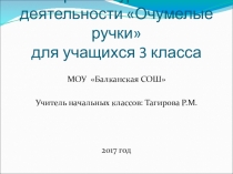 Презентация. Аппликация из ватных шариков Пудель. (3 класс)