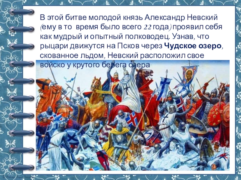 Александр невский презентация 6 класс история россии