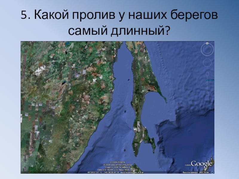 Самый широкий пролив. Каков пролив самый длинный. Самый протяженный пролив мирового океана. Самый длинный пролив в мировом океане. Самый глубокий пролив мирового океана.