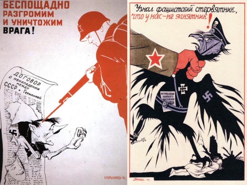 Разгромим и уничтожим врага плакат. Плакаты Великой Отечественной войны с Гитлером. Плакат уничтожим врага. Беспощадно разгромим и уничтожим врага. Советские карикатуры на фашистов.