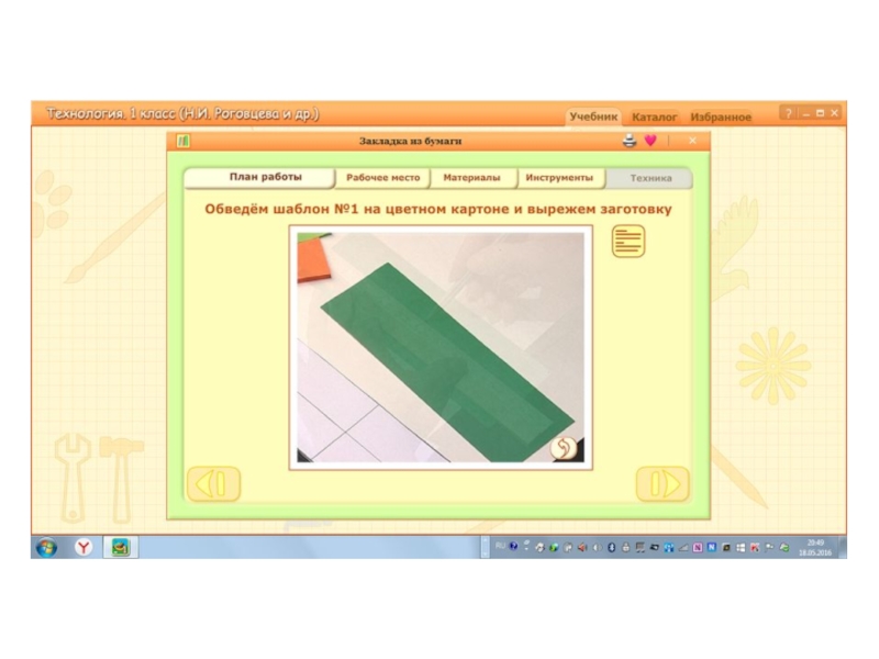 1 класс технология закладка из бумаги презентация