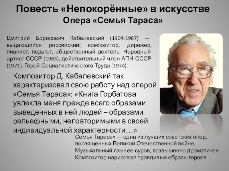 Творчество д б кабалевского. Кабалевский Дмитрий Борисович сообщение. Биография Дмитрия Кабалевского композитора. Краткая биография Дмитрия Кабалевского. Доклад про Кабалевского.