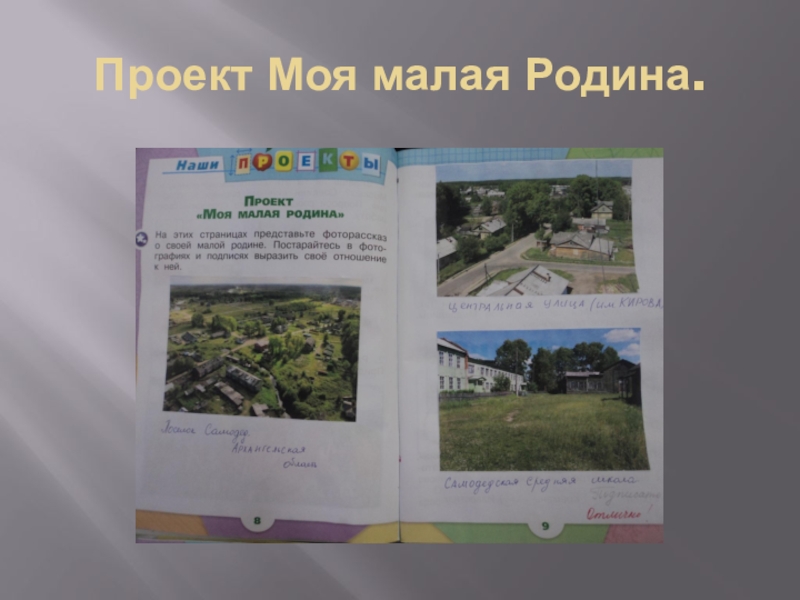 Проект малая родина книга памяти