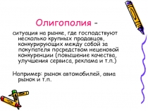 Конкуренция и её виды