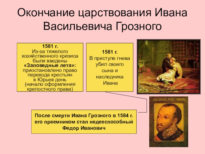 Правление ивана грозного тест с ответами. Заповедные лета это в истории. Заповедные лета.