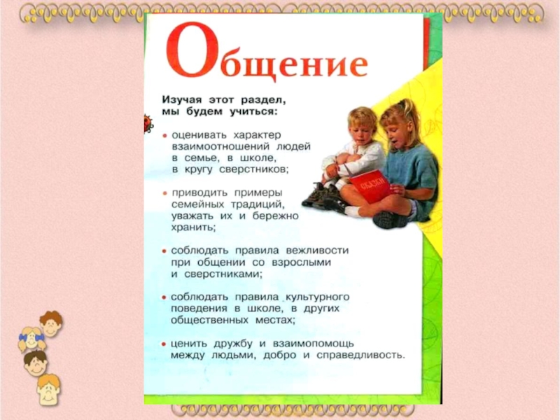 С помощью взрослых исследуй историю жизни одного из родственников по плану 3 класс