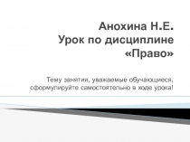 Урок по дисциплине Право на тему: Защита прав потребителей.