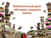 Презентация История создания книги для начальной школы