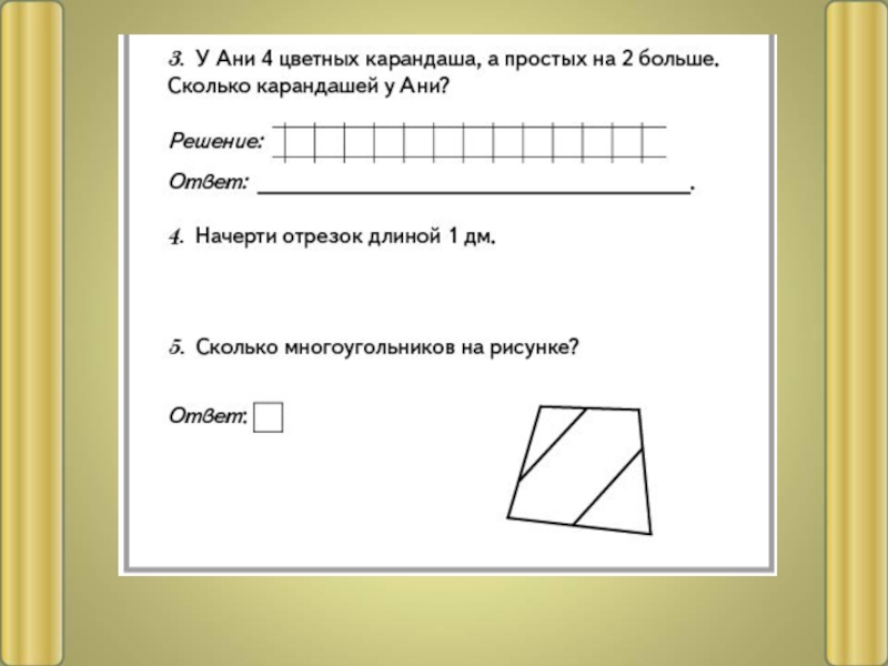 Школа россии 1 класс размеры. Сколько многоугольников на чертежах. Сколько всего многоугольников на рисунке. Сколько многоугольников на рисунке 1 класс. Многоугольники 1 класс задания.
