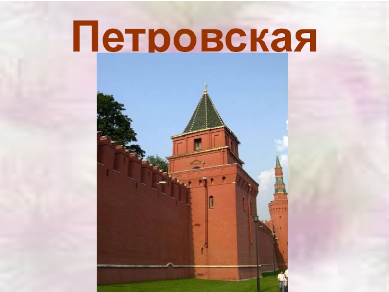 Строительство стен московского кремля окружающий мир. Дополнительная защита стен древнего Кремля ответ. Тема: древние Кремлёвские города:Смоленск, окружающий мир. Кремль для Москвы в кроссворде. Кроссворд Московский Кремль.