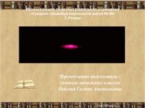 Презентация Что за прелесть эти сказки!