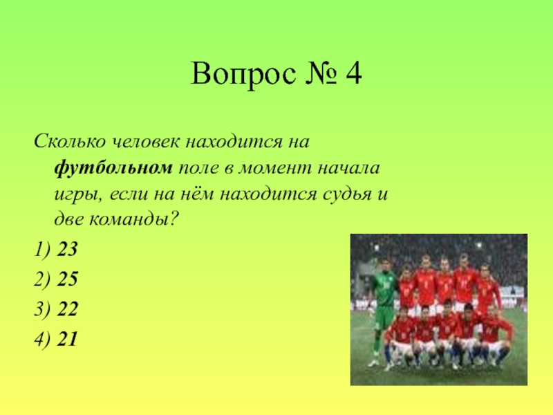 Викторина по физкультуре 2 класс с ответами презентация