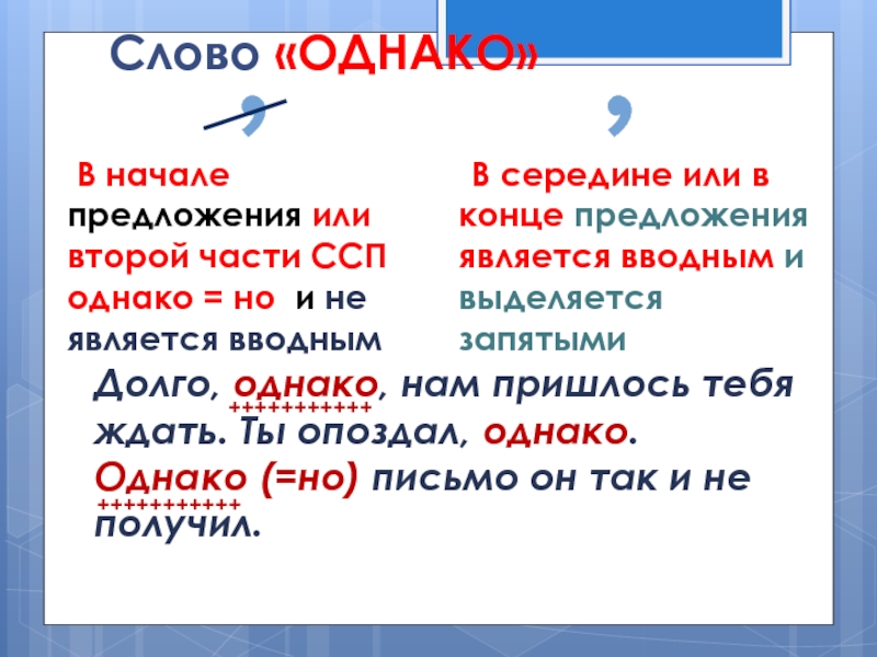 В конце концов выделяется запятыми