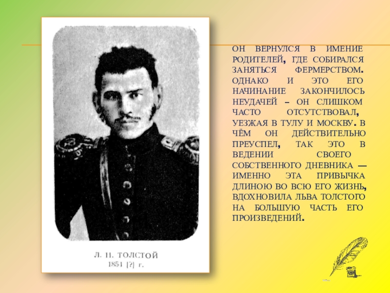 Биография толстого по датам кратко. Лев толстой биография кратко самое важное для 2 класса. Сидоров Лев Николаевич его отец. Биографию о Льве Ивановиче Давыдове.