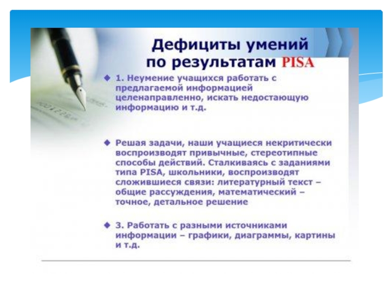 Функциональная грамотность английский. Дефициты умений по результатам Pisa. Функциональная грамотность на уроках английского языка. Развитие функциональной грамотности на уроках иностранного языка. Функциональная грамотность на уроках английского языка упражнения.