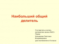 Презентация к уроку по теме НОД 6 класс