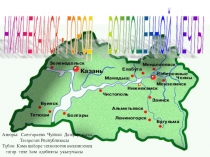 Нижнекамск - город воплощённой мечты