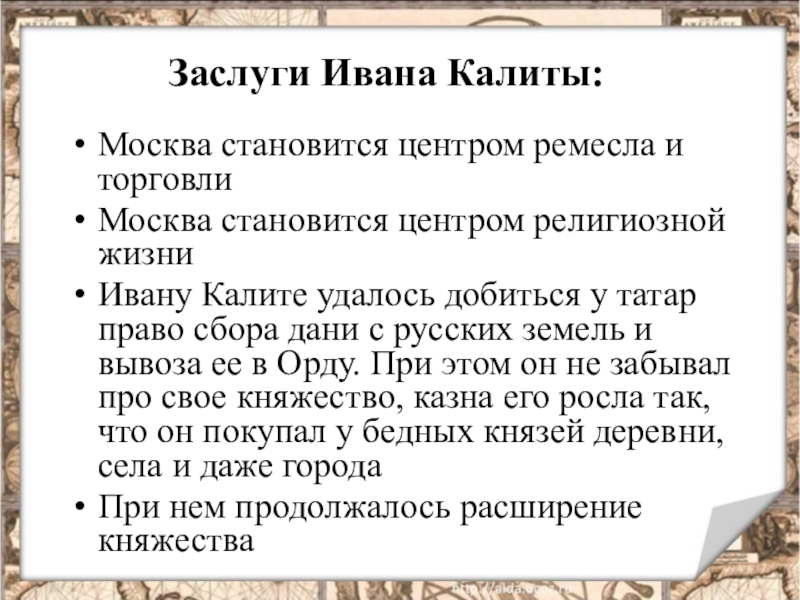 Иван калита личность и деяния в оценках современников и историков проект