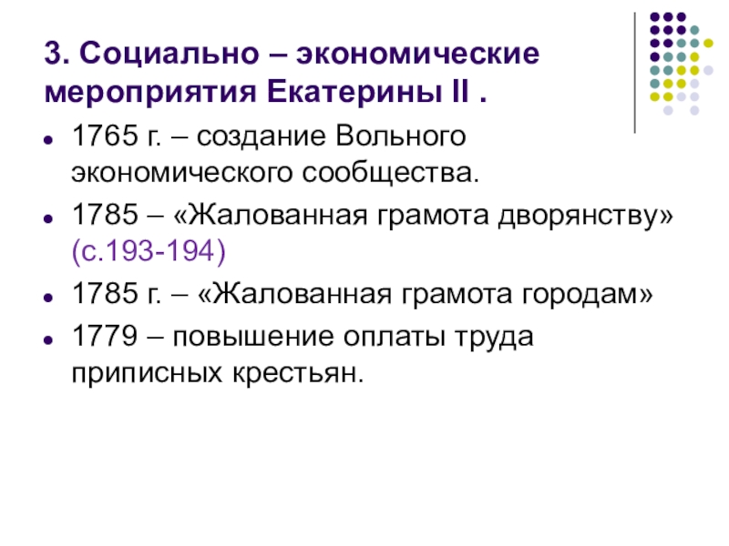 Экономическое развитие при екатерине. Экономическое развитие России по Екатерине 2. Социально экономическое развитие Екатерины 2. Экономика Екатерины 2 таблица. Екатерина 2 экономическое развитие реформы.