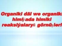 Himiya, 11-nji synp, Prezentasiya, Himiki reaksiyalar barada