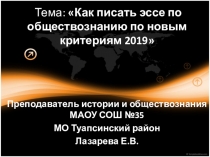 Презентация Как писать эссе