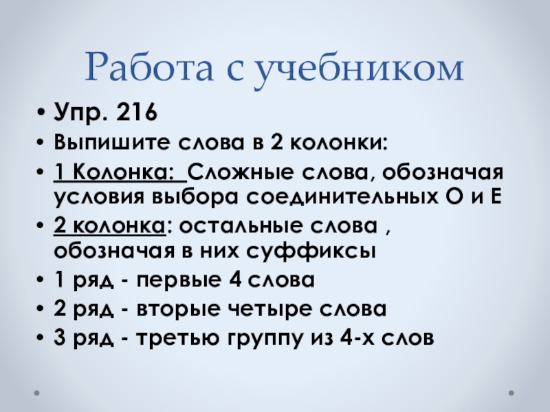 Большие сложные слова. Соединительные -о- е- в сложных словах 5 класс презентация.