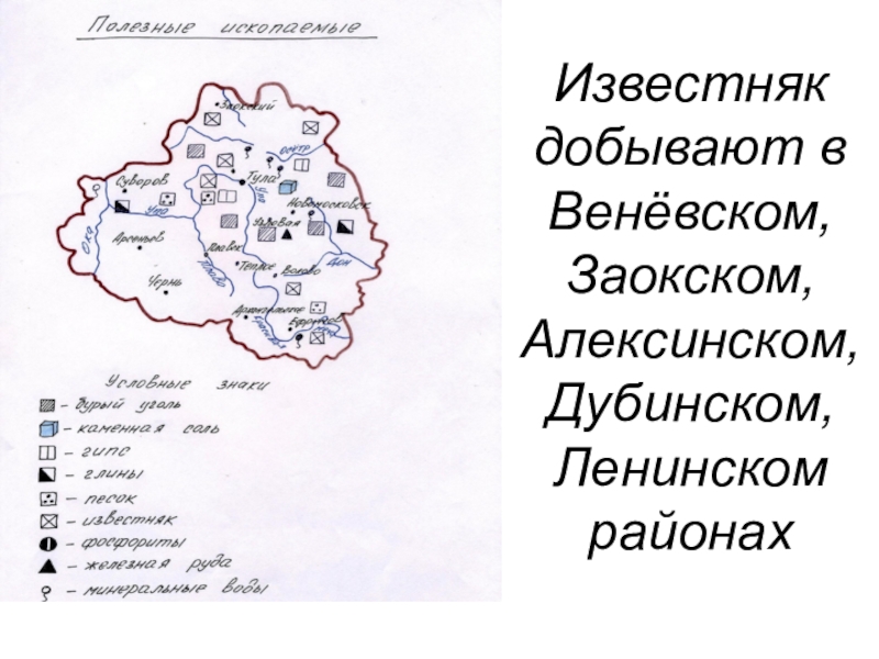 Тех карта по окружающему миру 3 класс полезные ископаемые